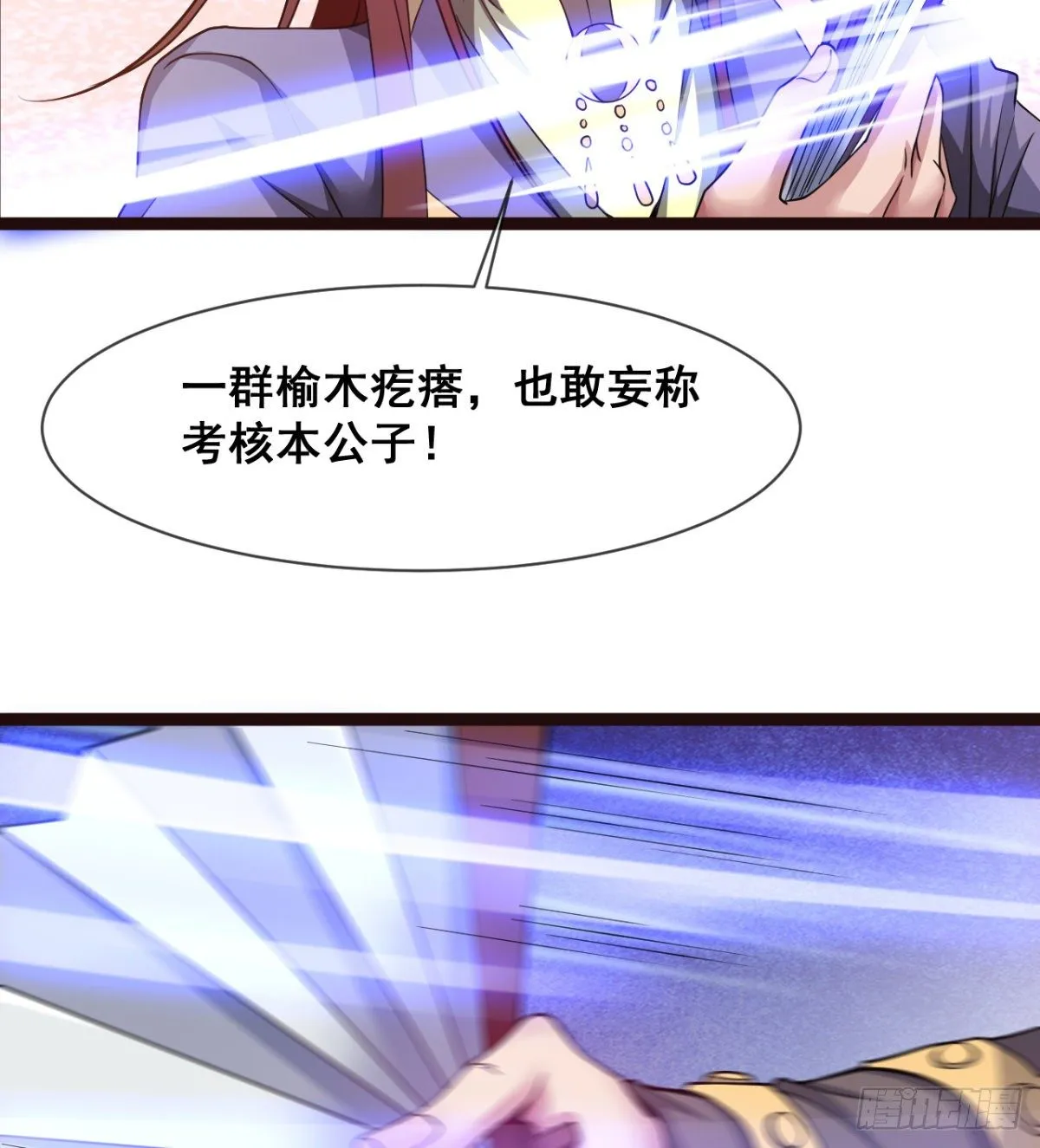 情敌？赌约？ 第14页
