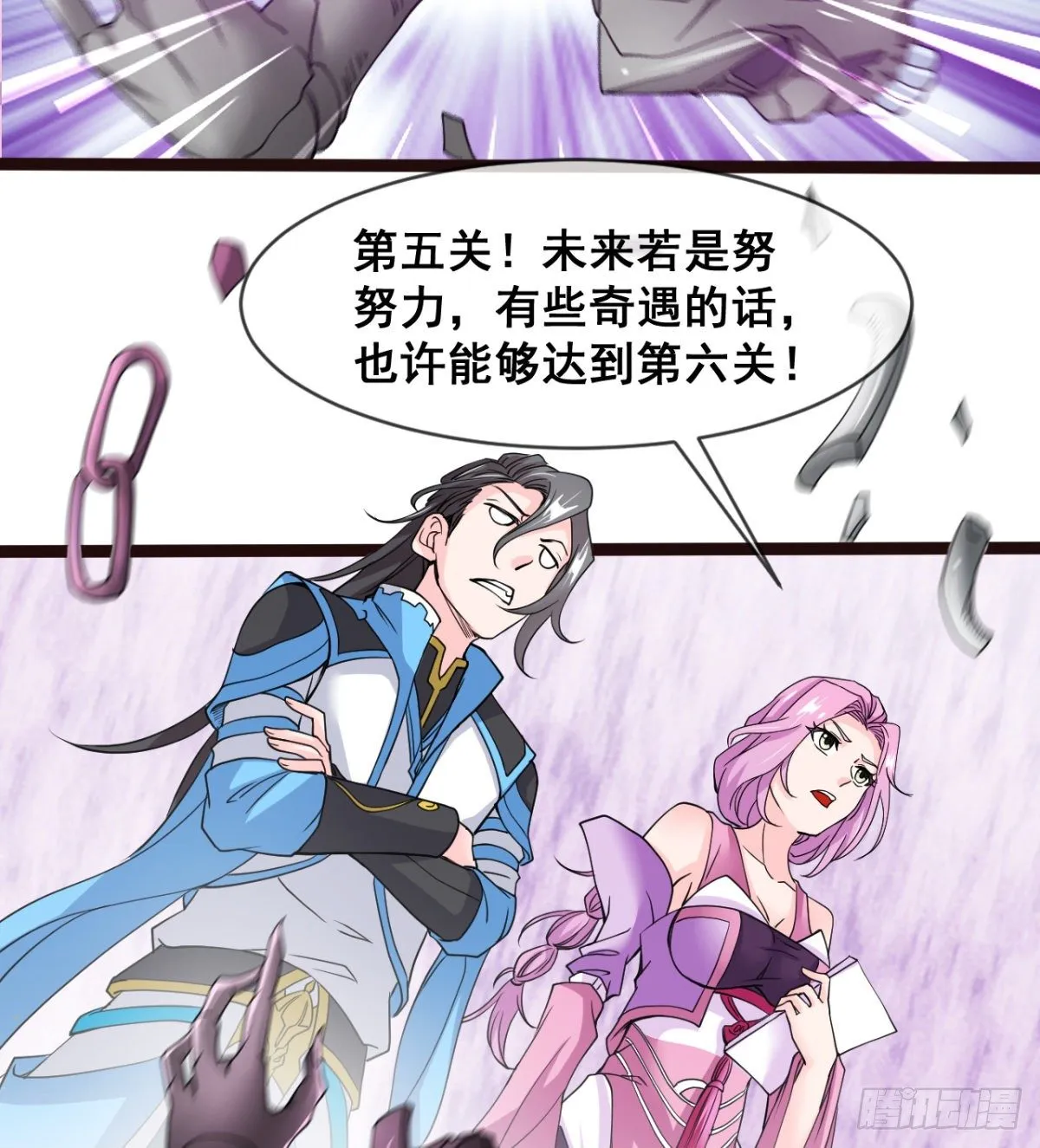 情敌？赌约？ 第28页