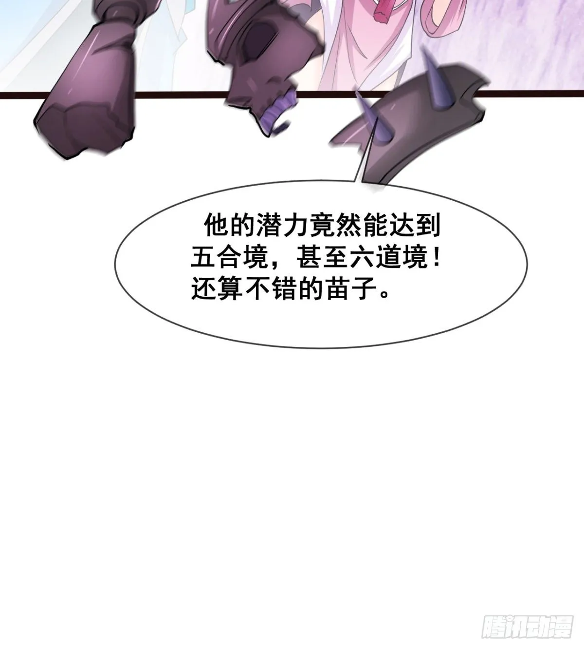 情敌？赌约？ 第29页
