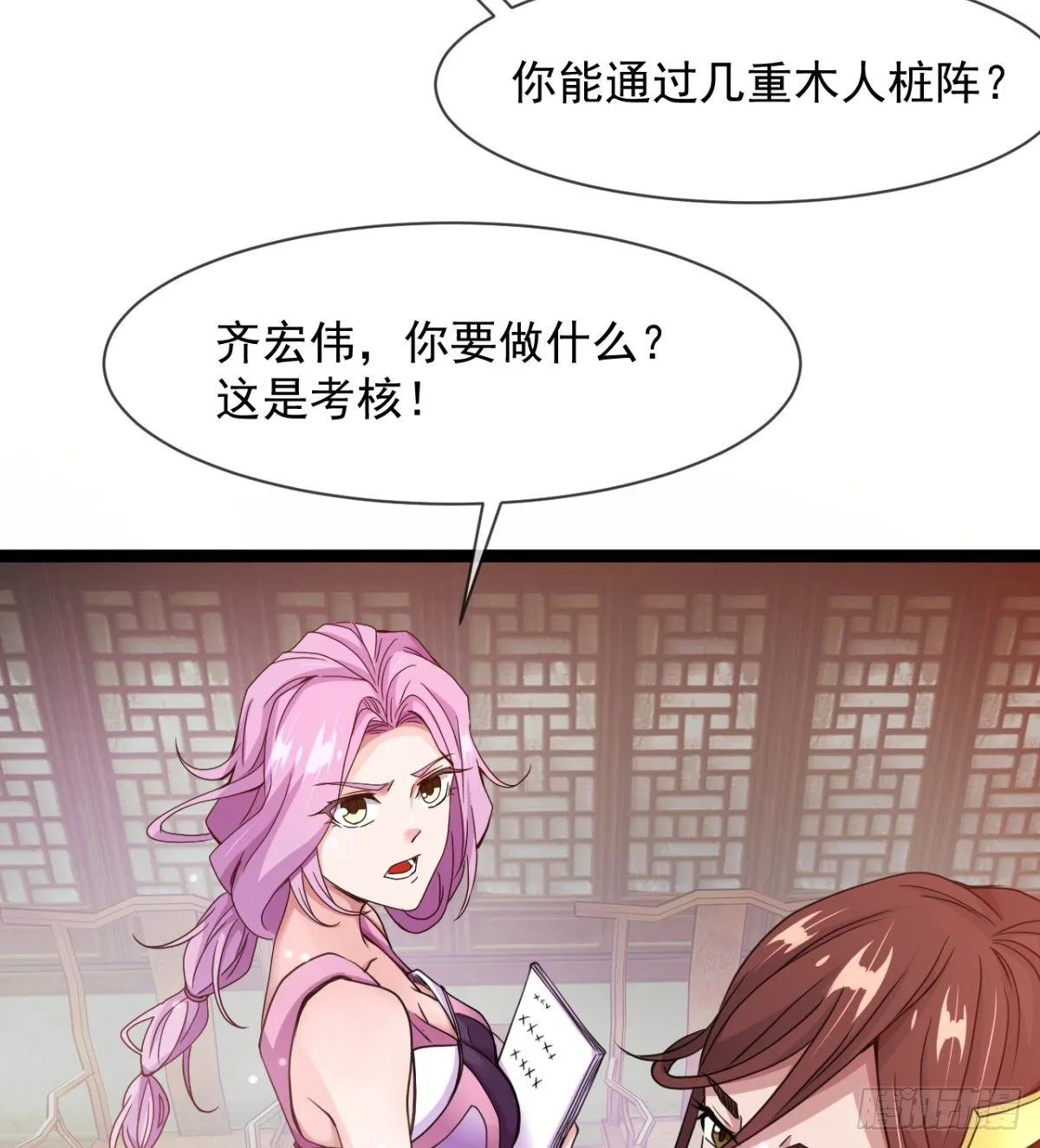情敌？赌约？ 第35页