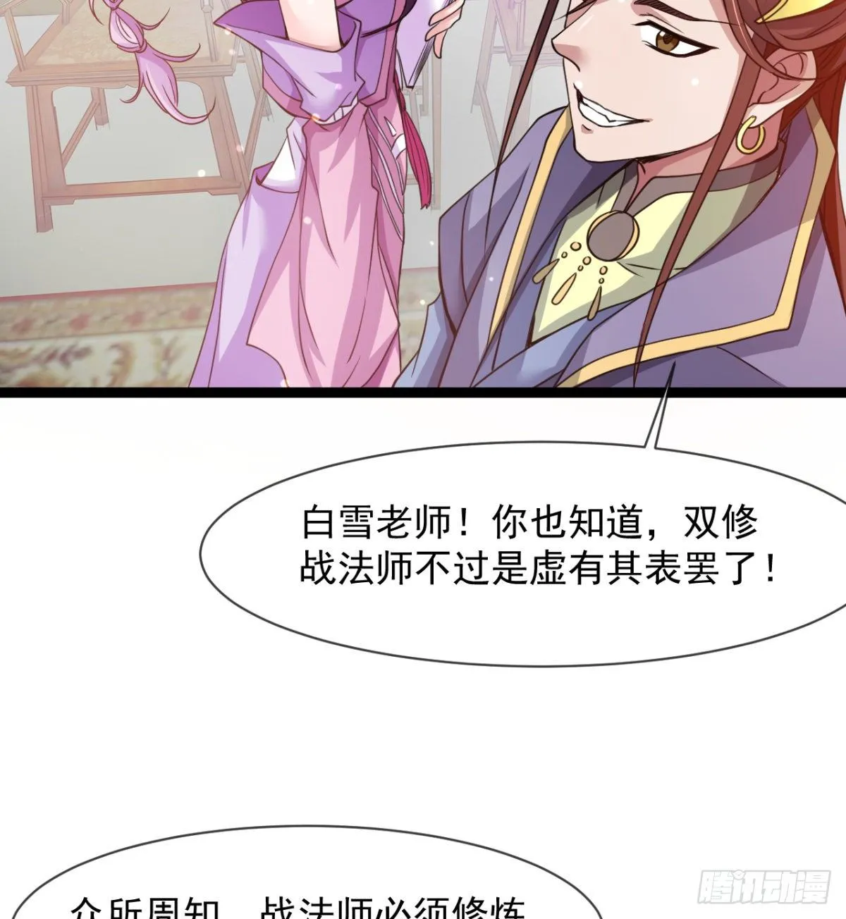 情敌？赌约？ 第36页