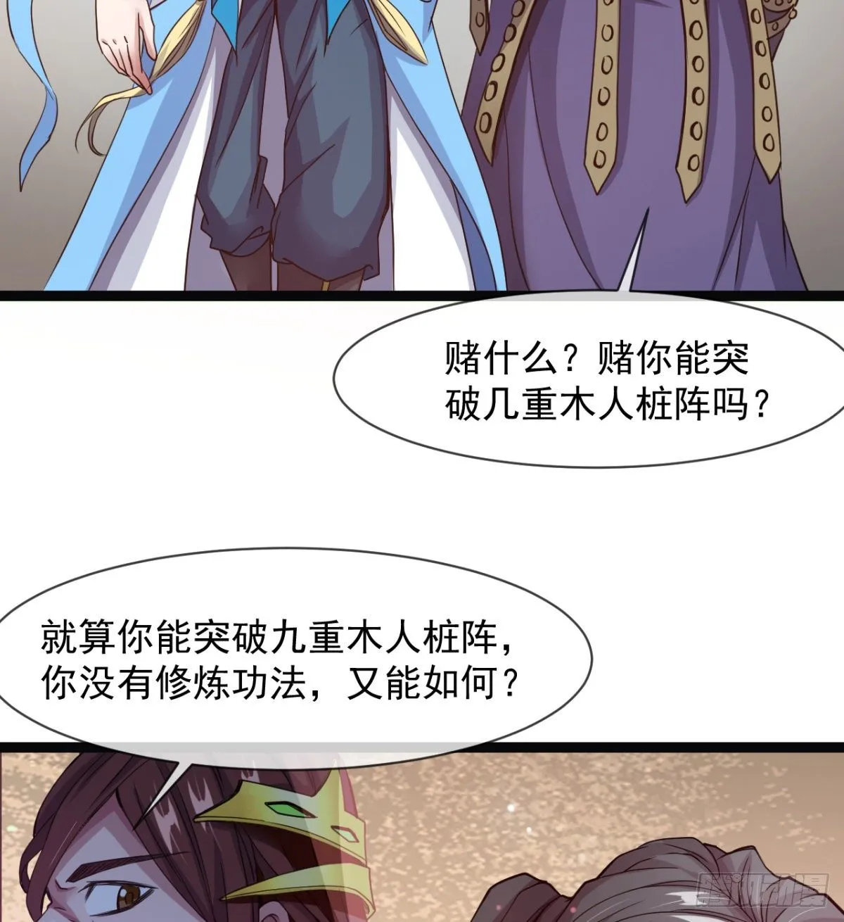 情敌？赌约？ 第47页