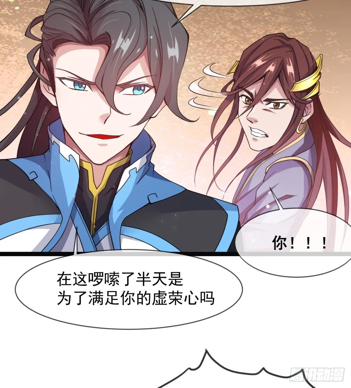 情敌？赌约？ 第50页