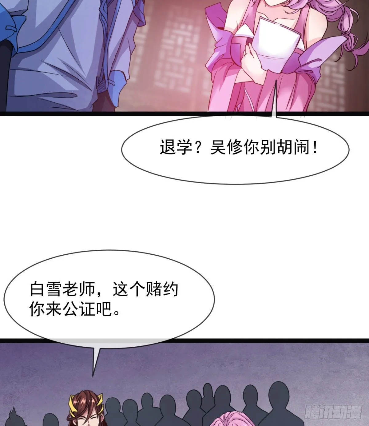 情敌？赌约？ 第53页