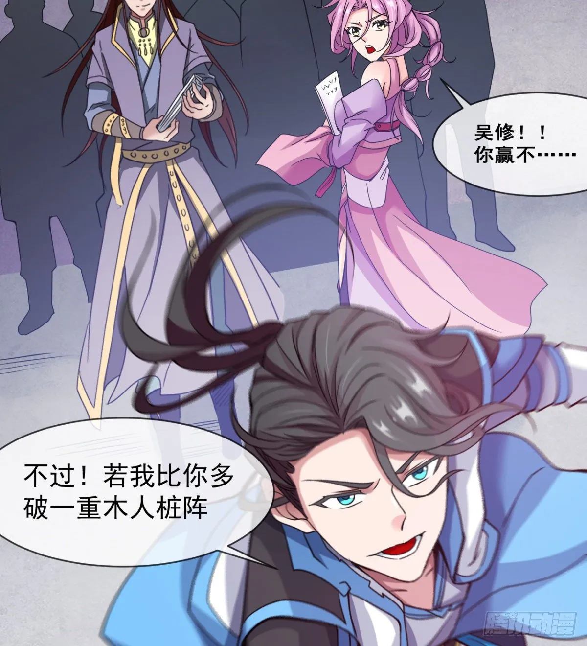 情敌？赌约？ 第54页