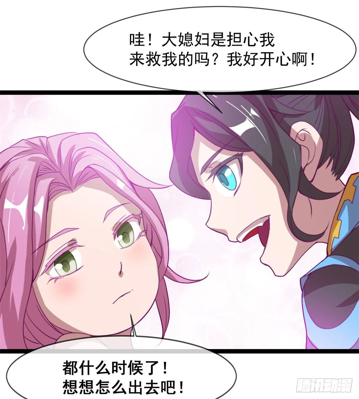 来给爷爷行礼啊 第47页