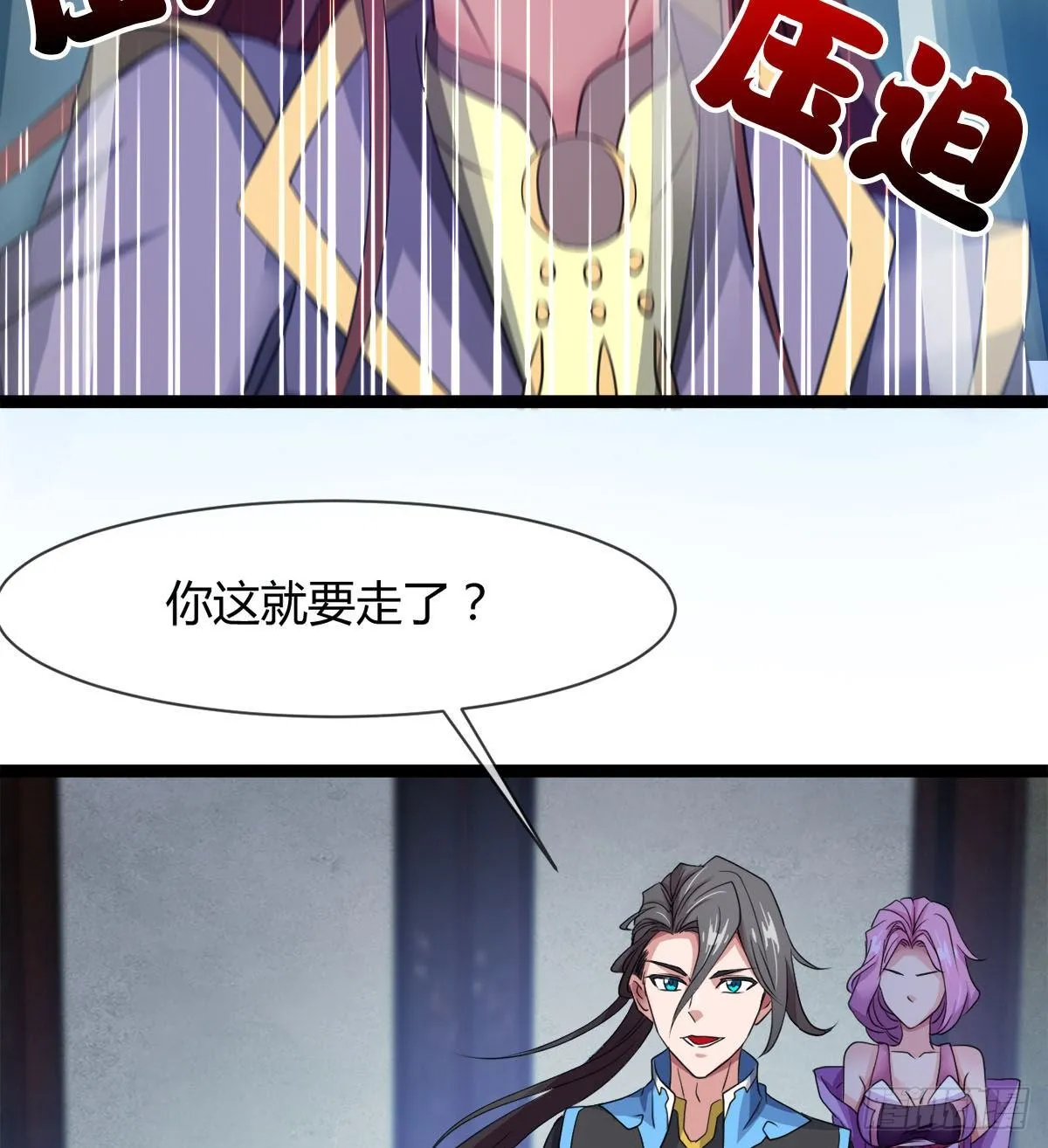 护妻的魔皇 第10页