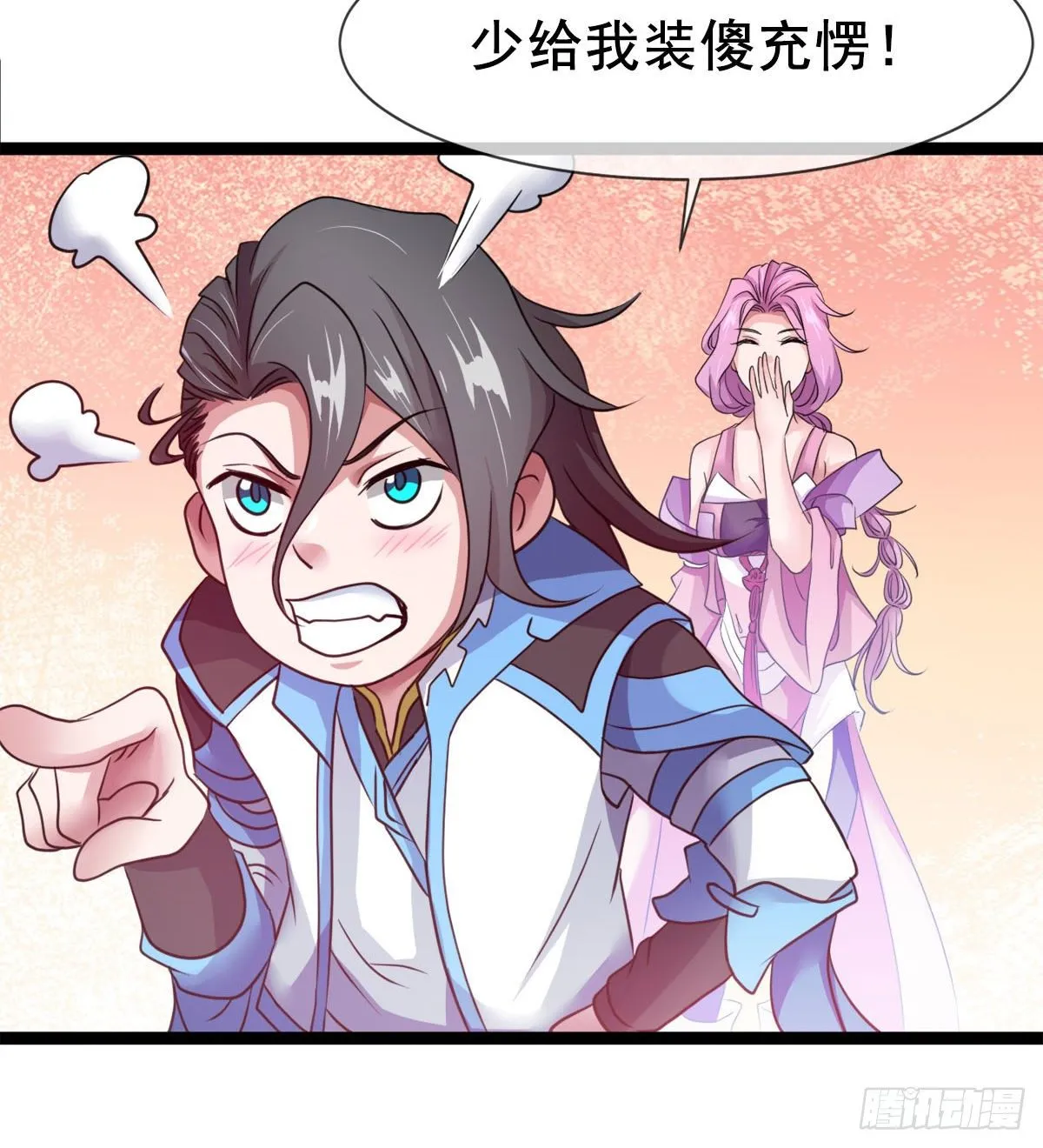护妻的魔皇 第12页