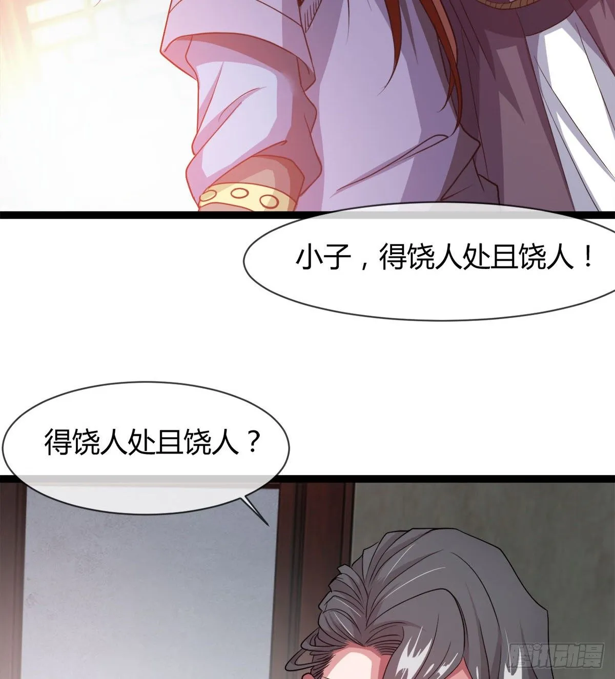 护妻的魔皇 第14页
