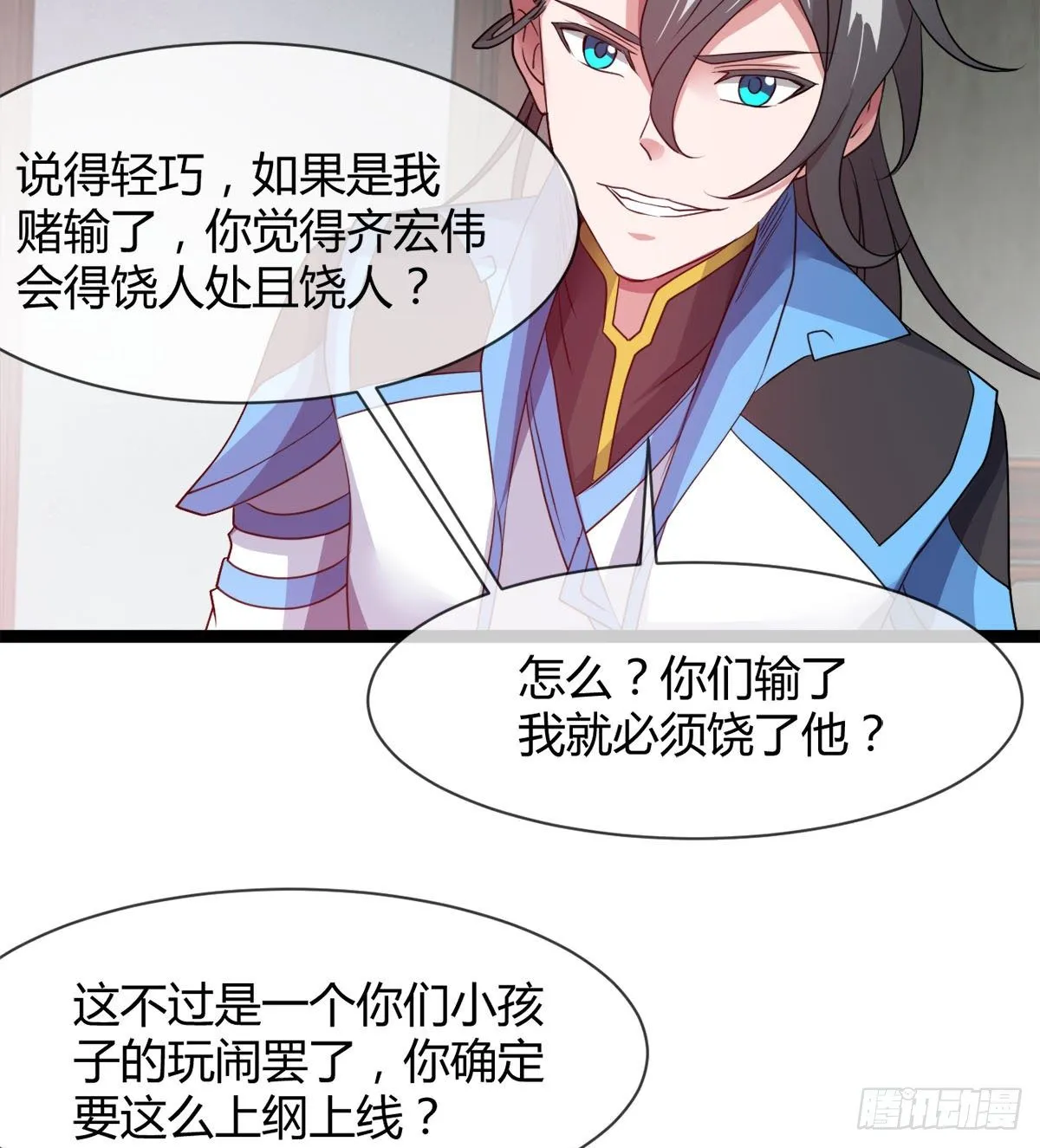 护妻的魔皇 第15页
