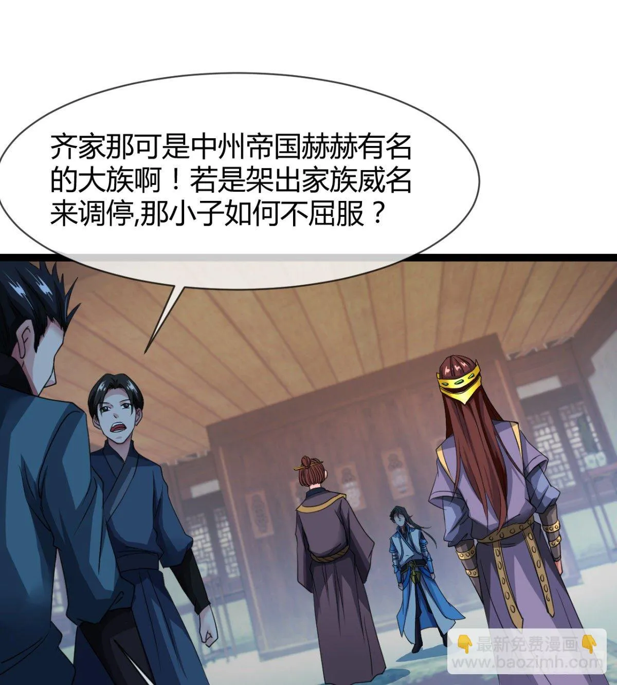 护妻的魔皇 第18页