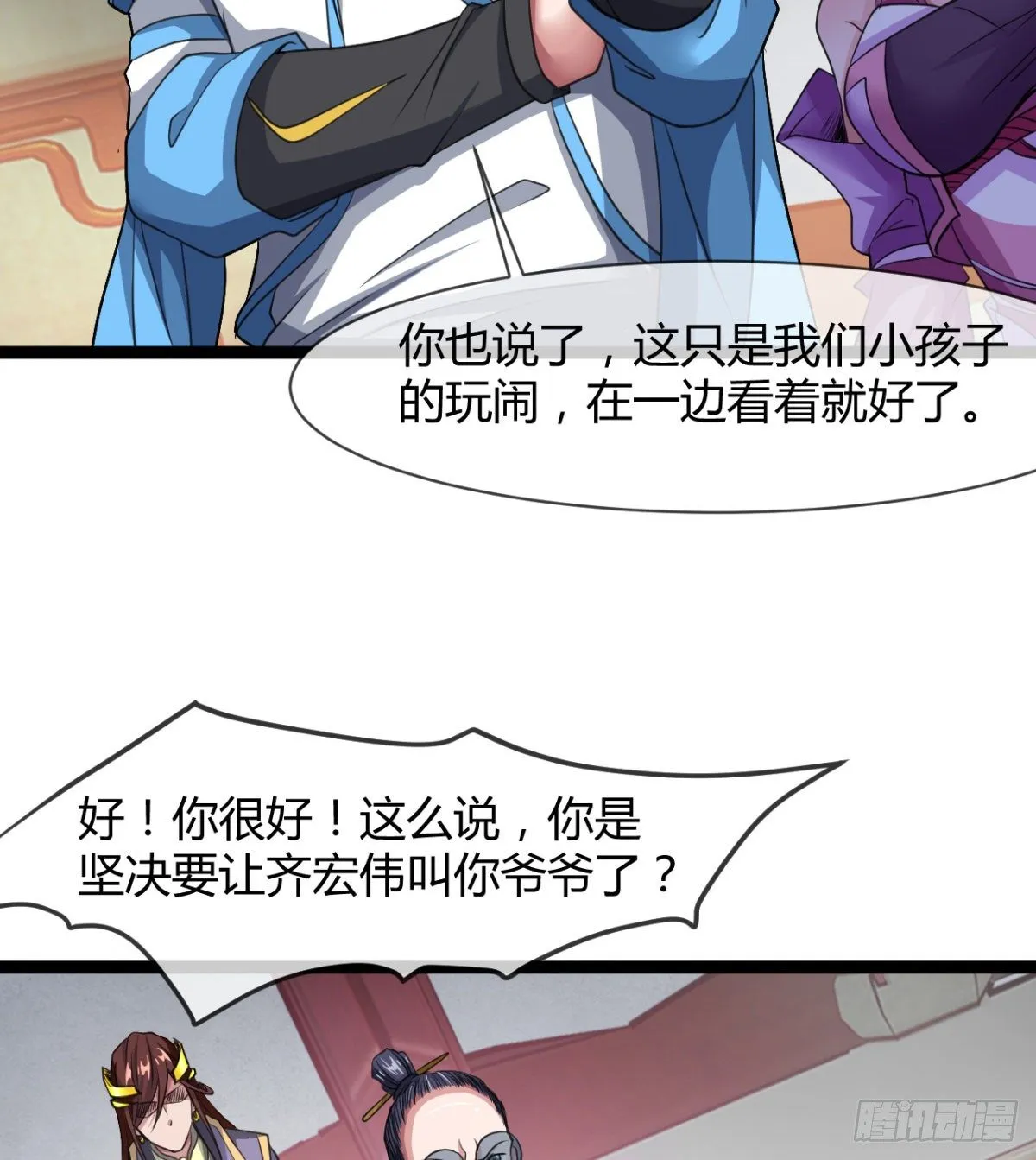护妻的魔皇 第21页