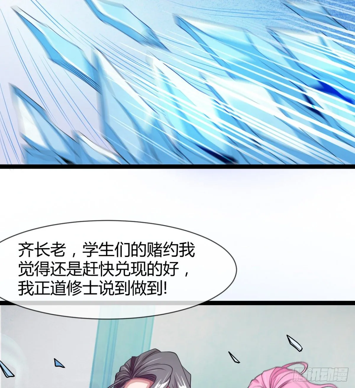 护妻的魔皇 第28页