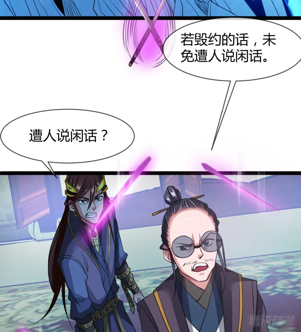 护妻的魔皇 第30页