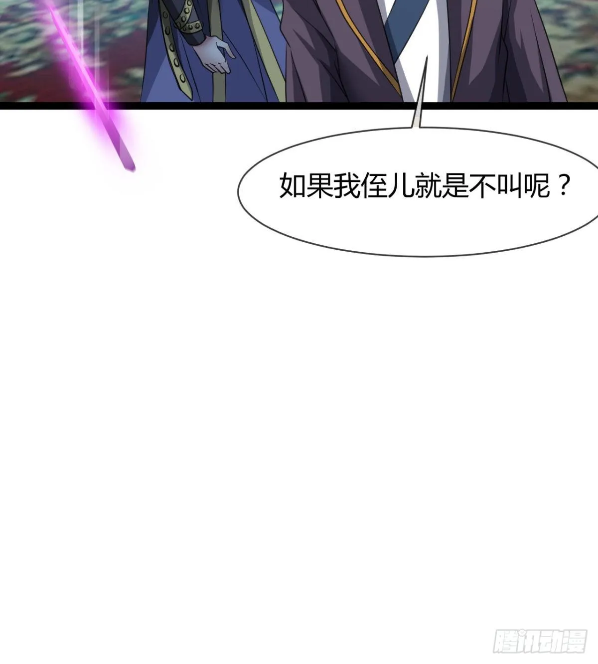 护妻的魔皇 第31页