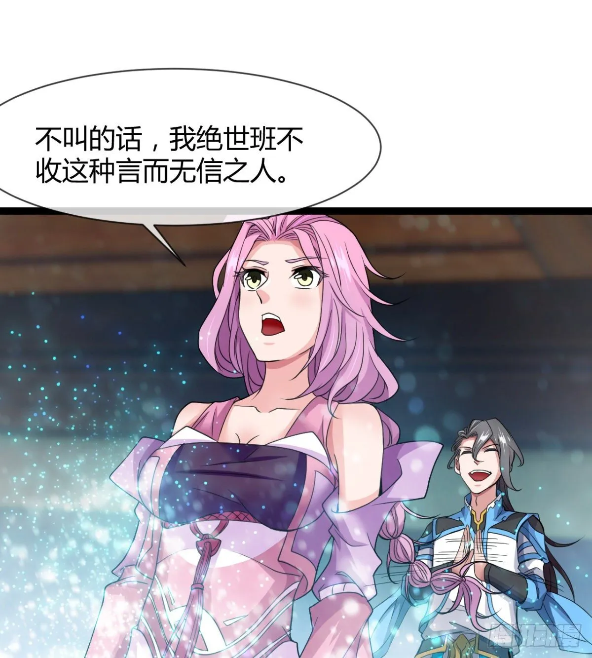 护妻的魔皇 第32页