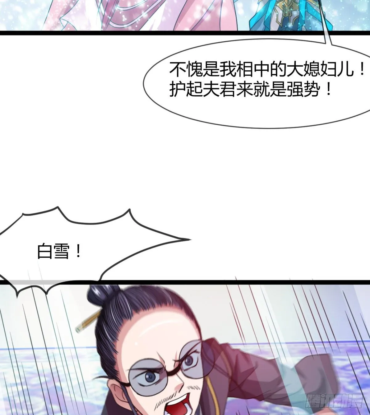 护妻的魔皇 第33页