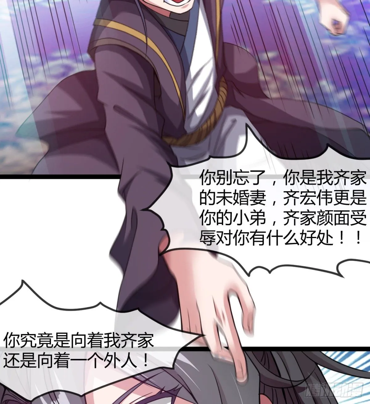 护妻的魔皇 第34页