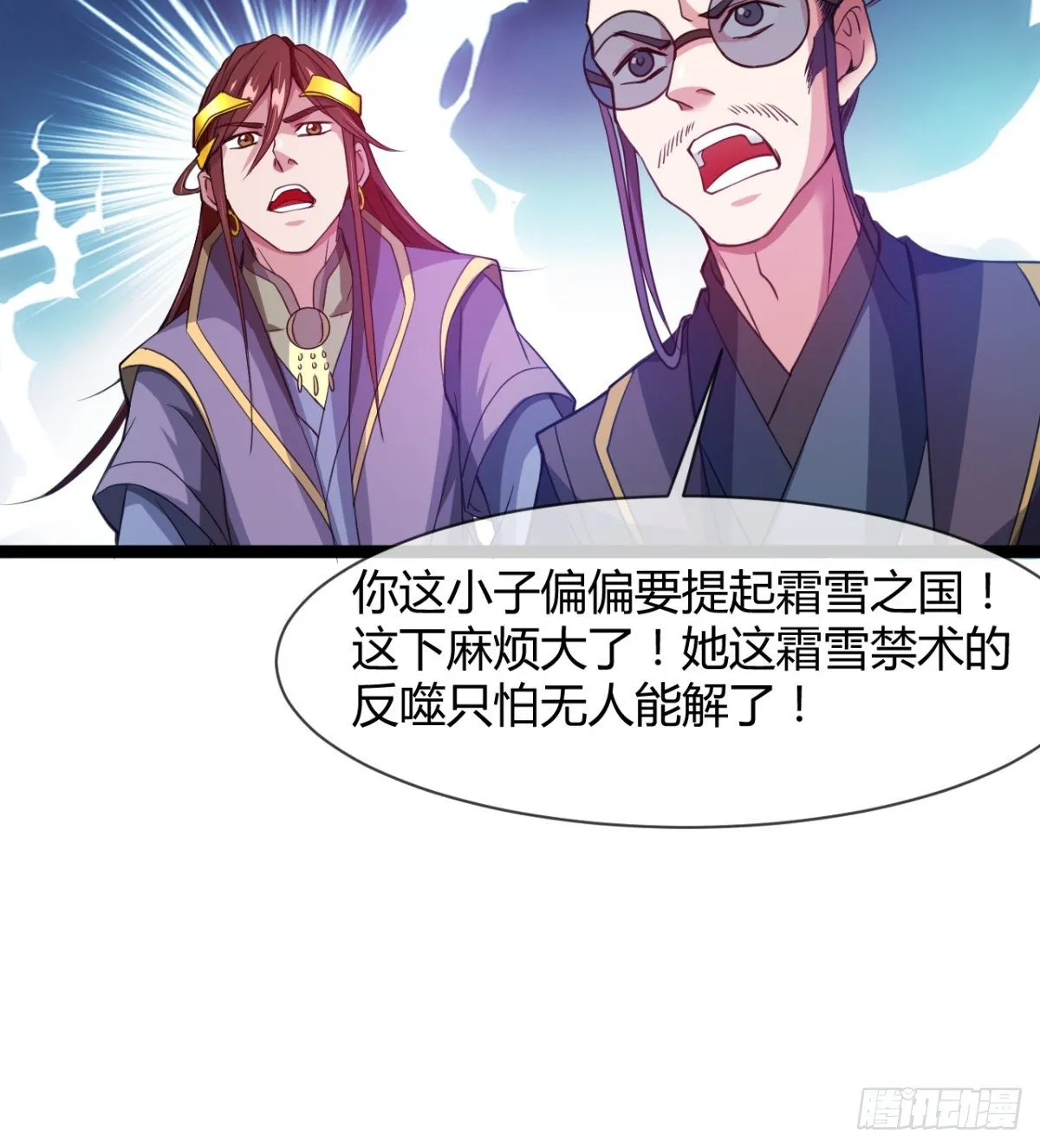护妻的魔皇 第43页