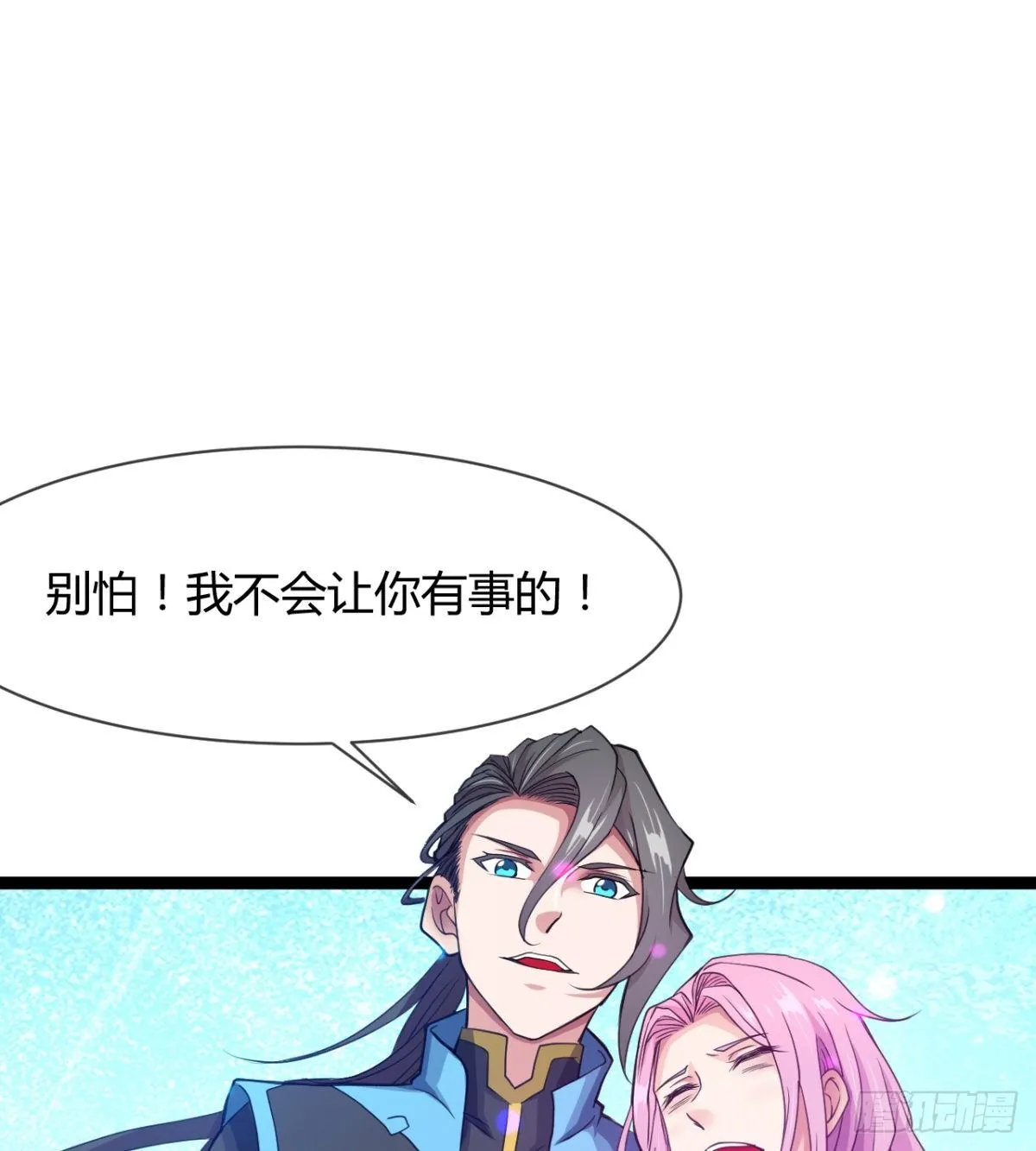护妻的魔皇 第45页