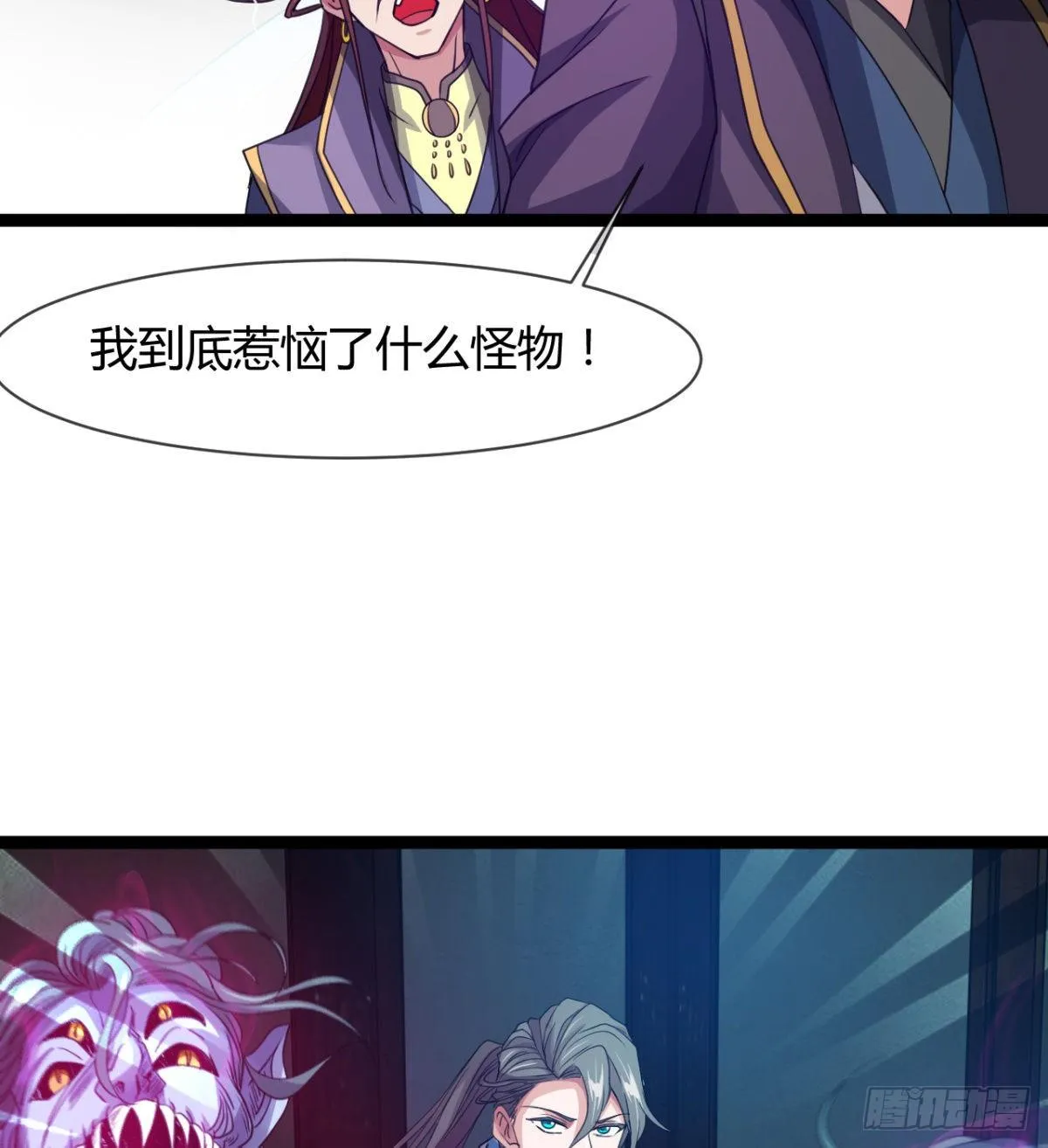 护妻的魔皇 第52页