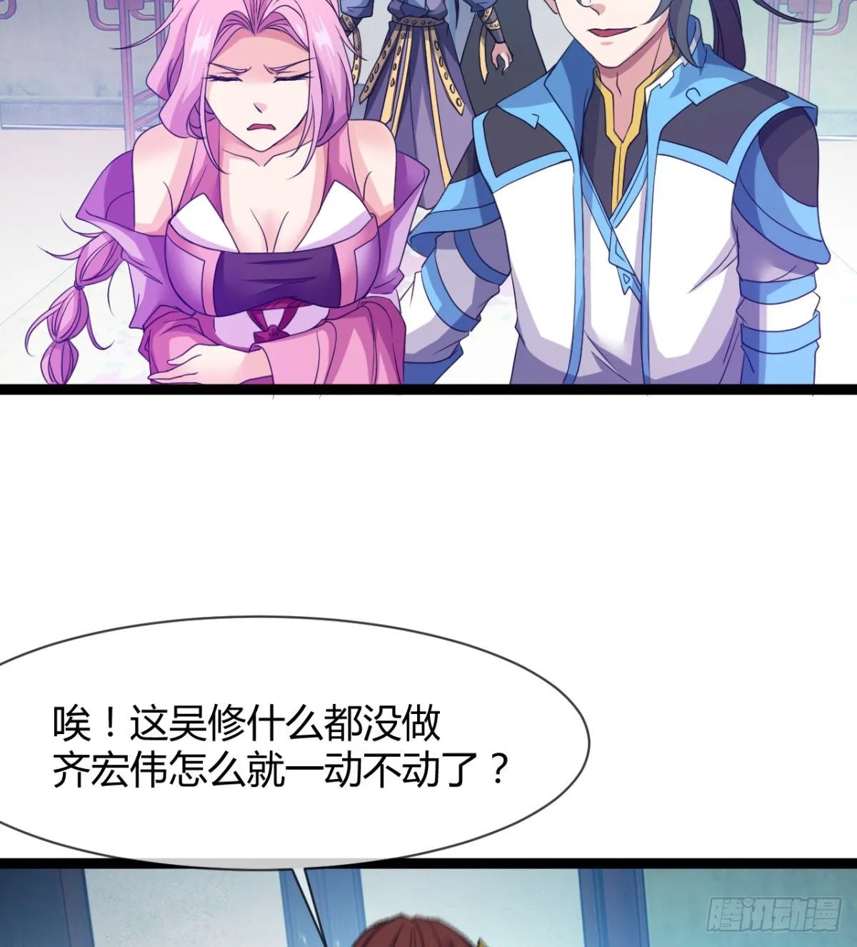 护妻的魔皇 第56页