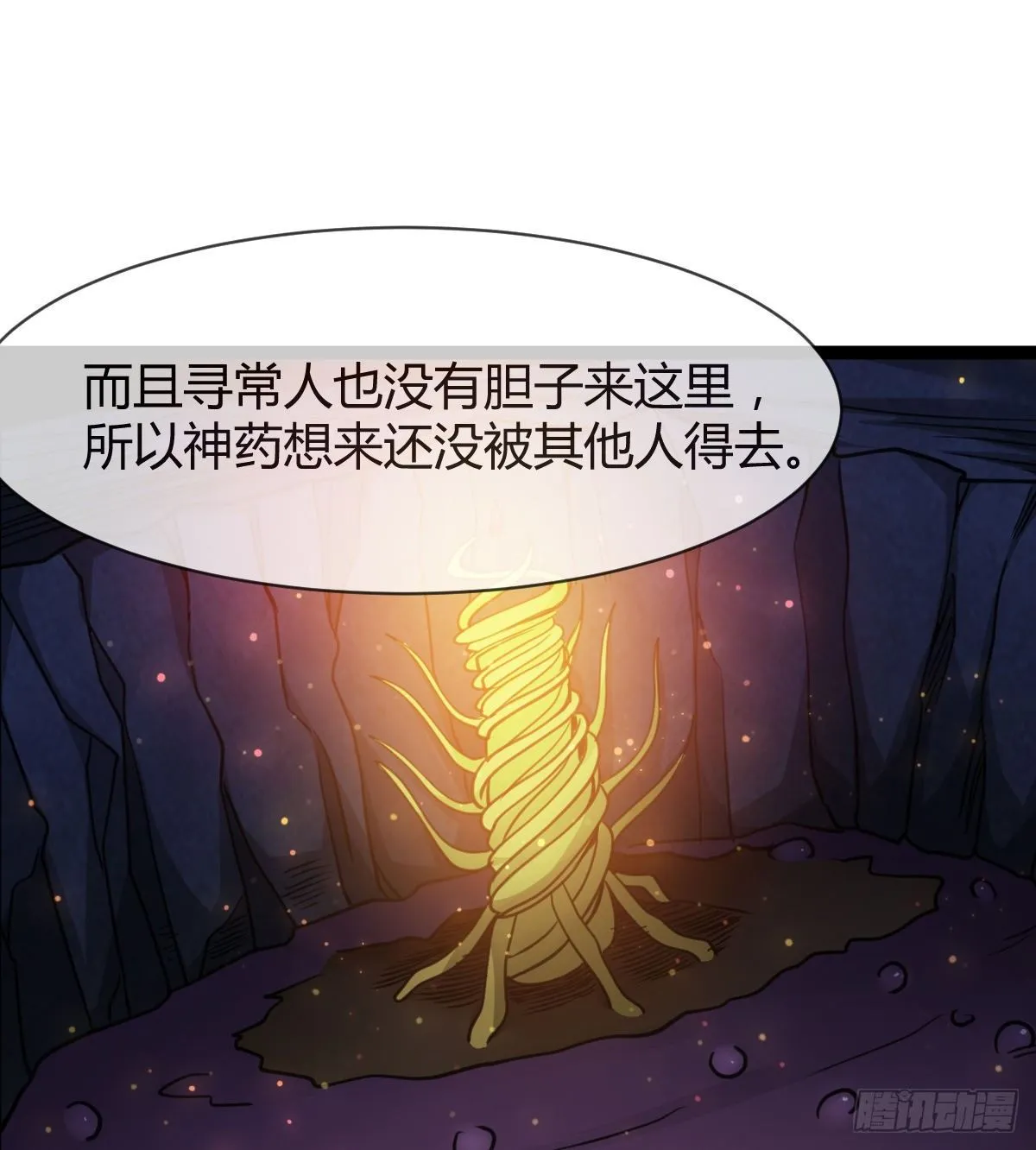 寻药 第51页