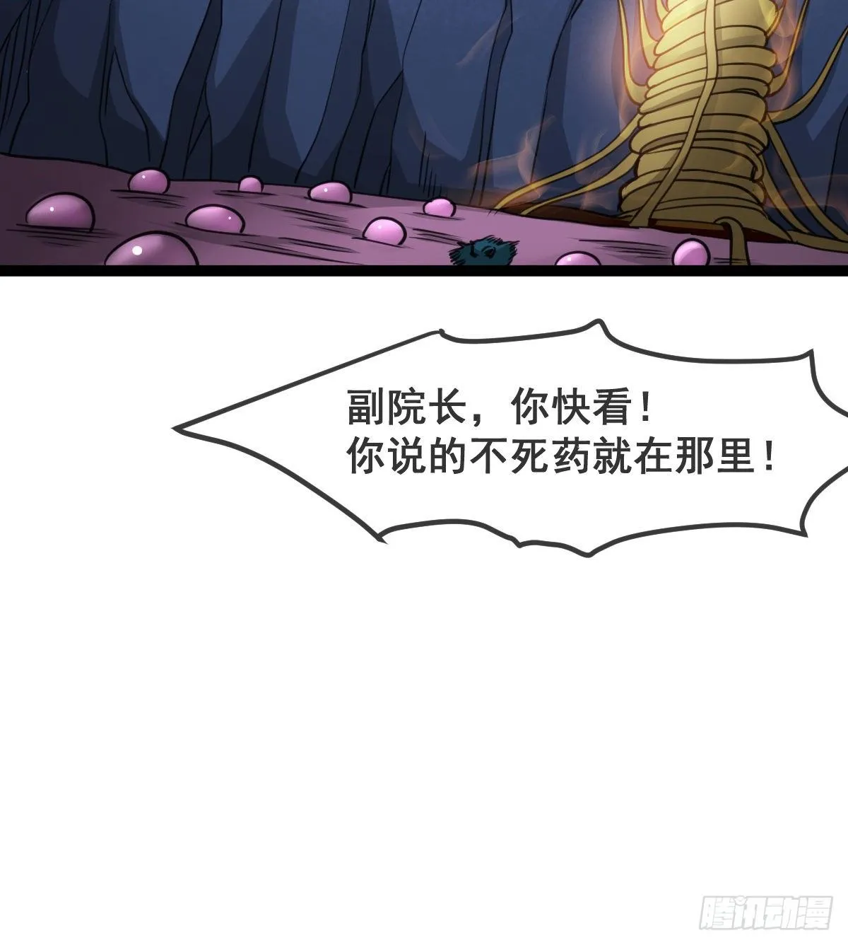 寻药 第55页