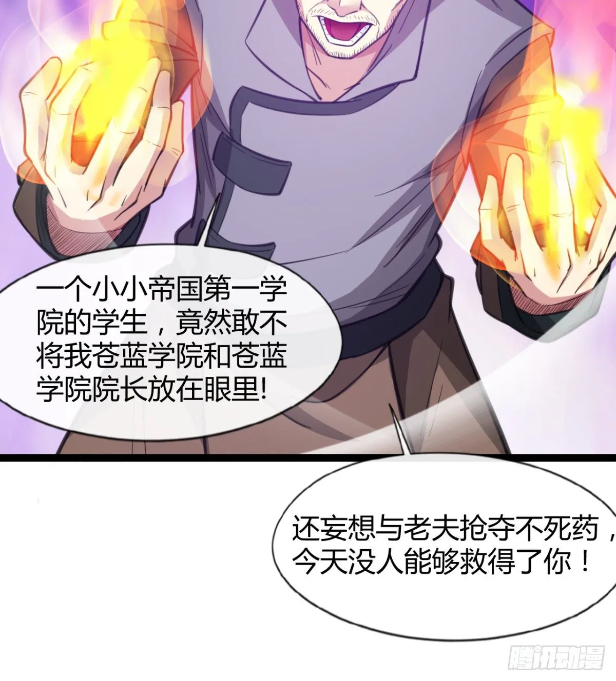 你射的方式不对 第17页