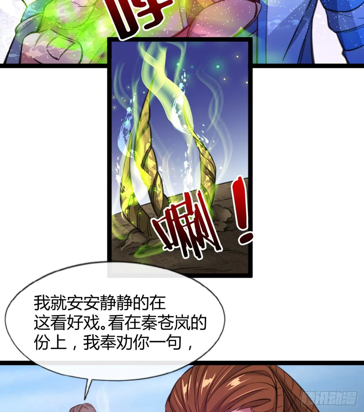 你射的方式不对 第19页