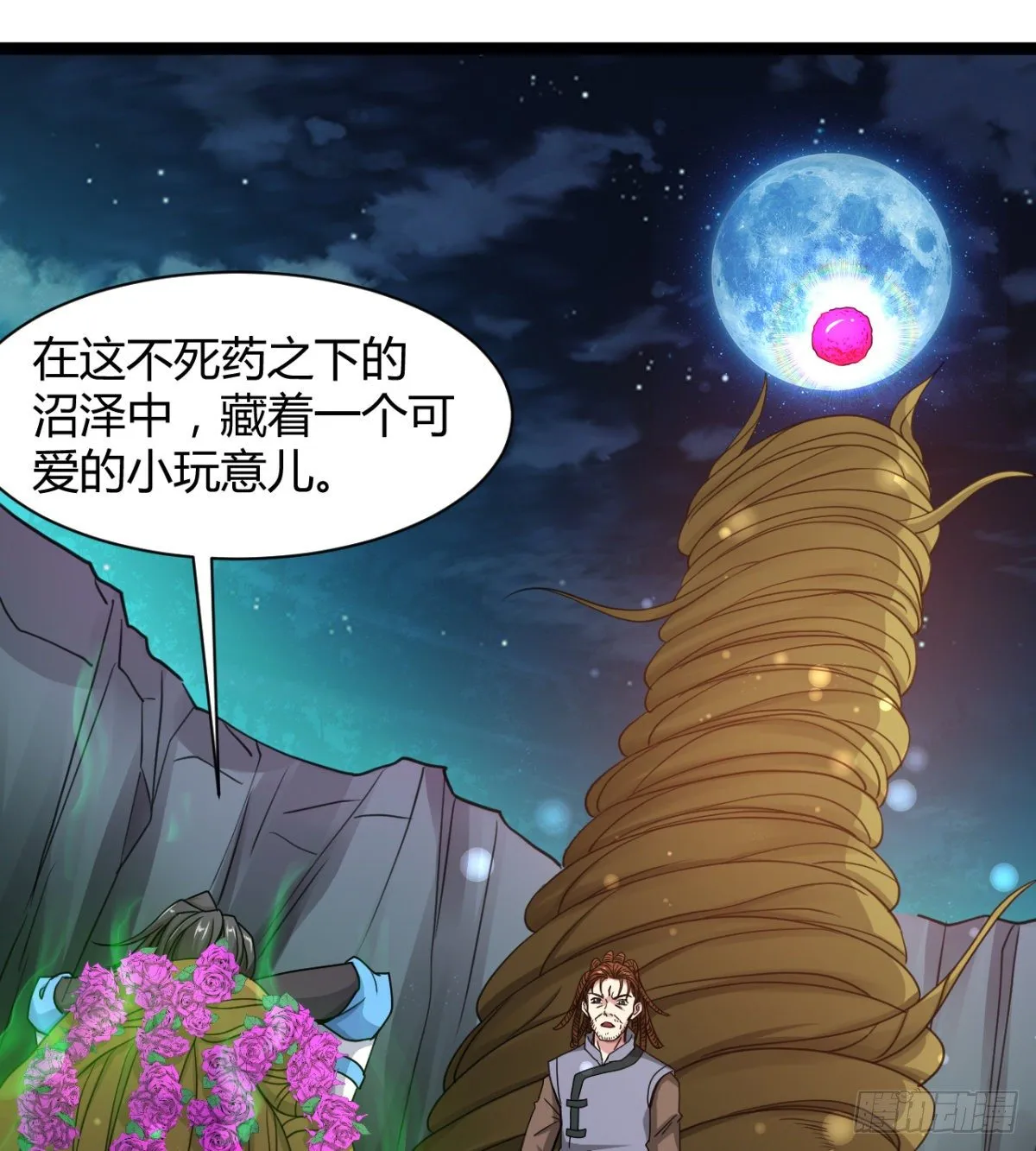 你射的方式不对 第21页