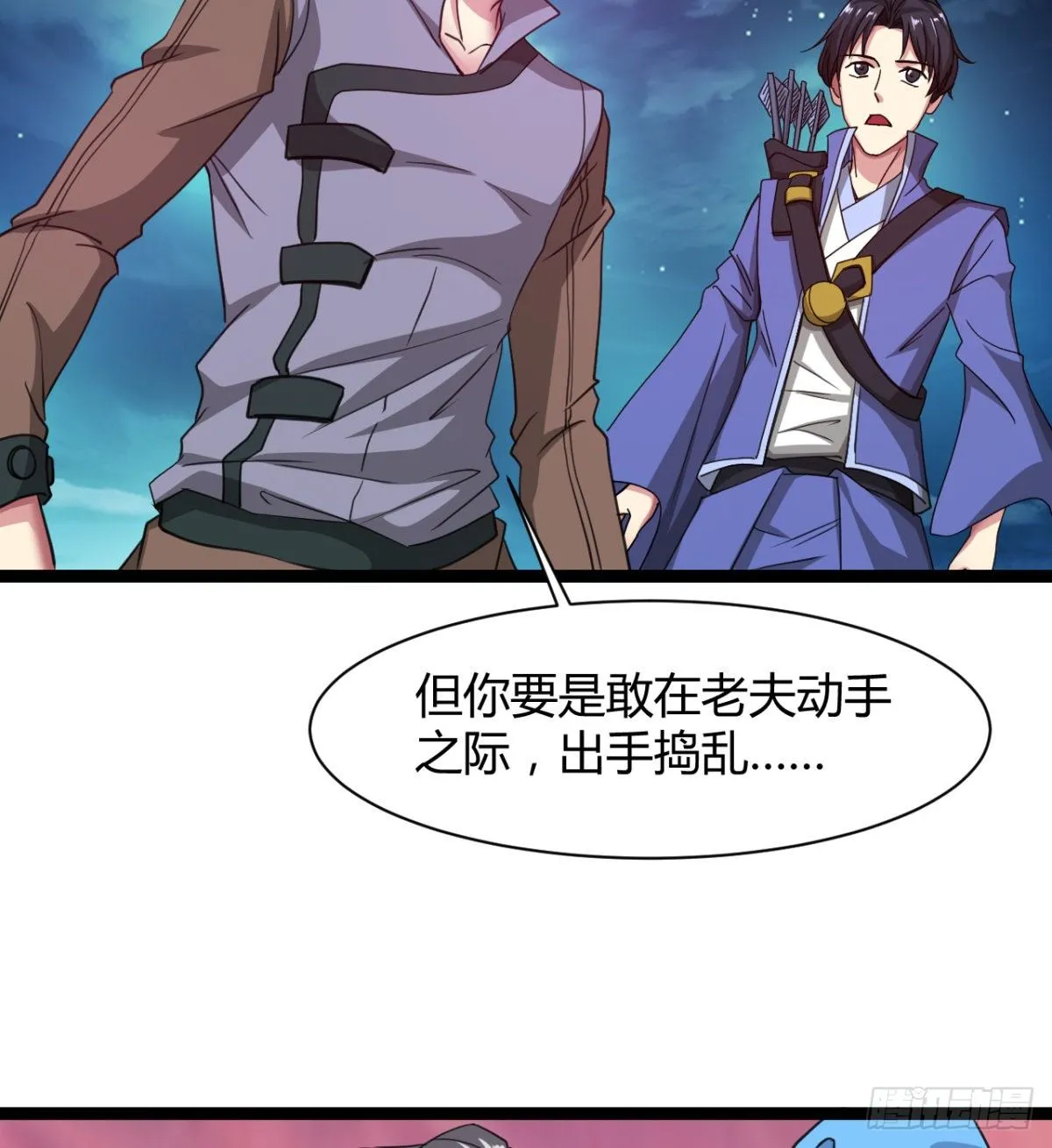 你射的方式不对 第23页