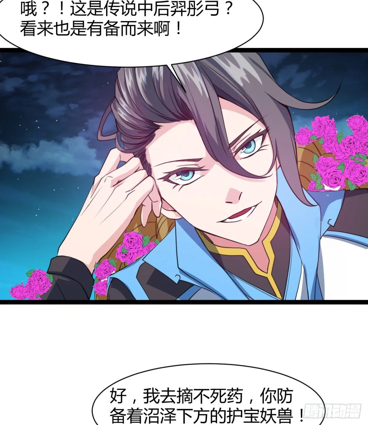 你射的方式不对 第29页