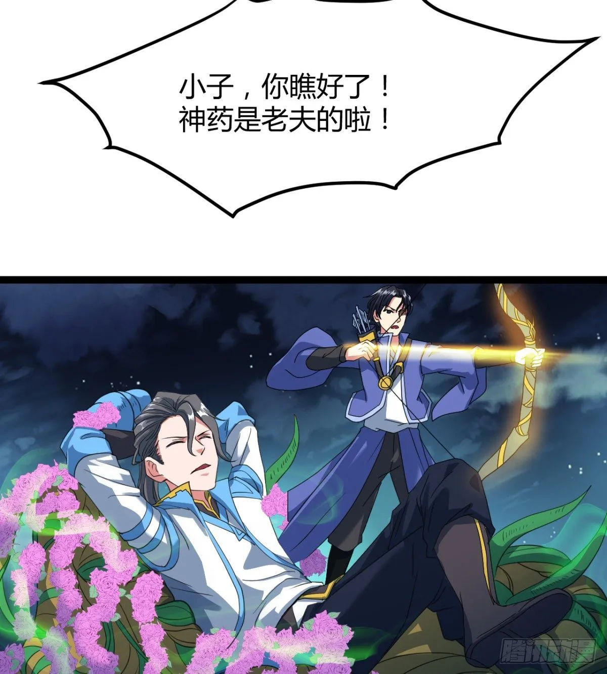 你射的方式不对 第34页