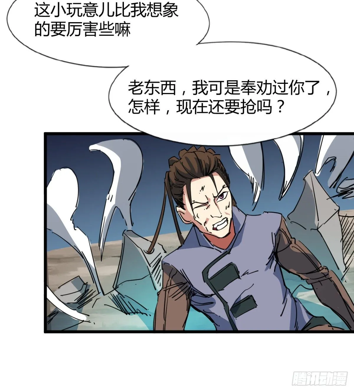 你射的方式不对 第53页