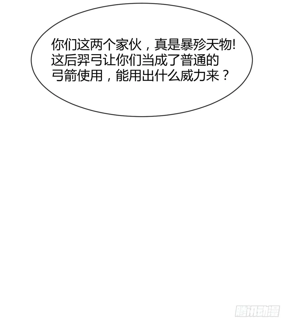 你射的方式不对 第73页