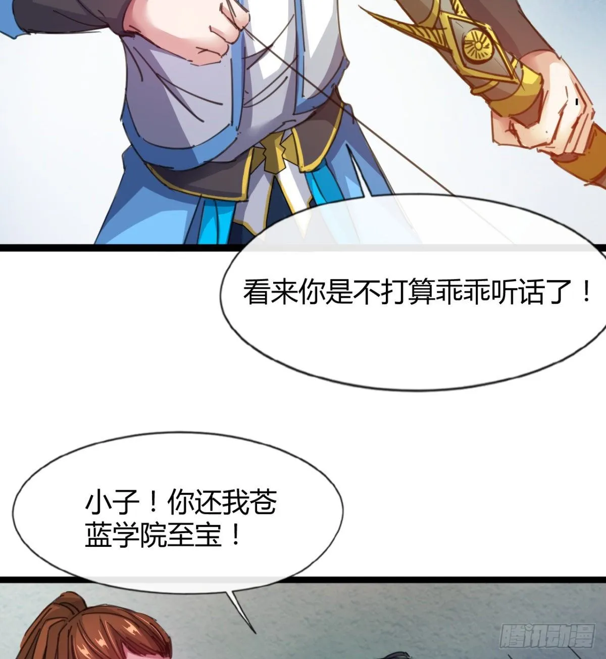 你射的方式不对 第80页