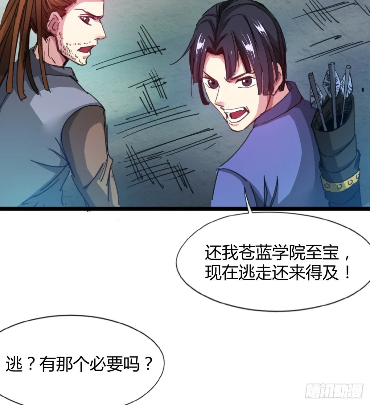 你射的方式不对 第81页