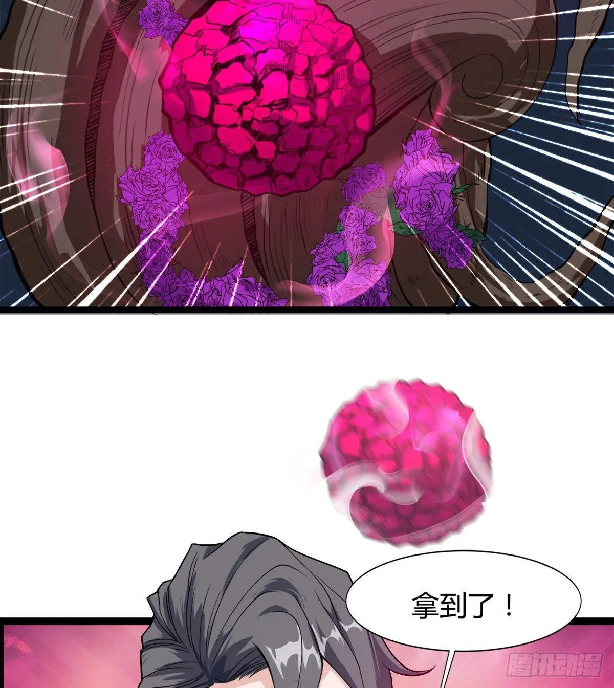 神药到手 第23页