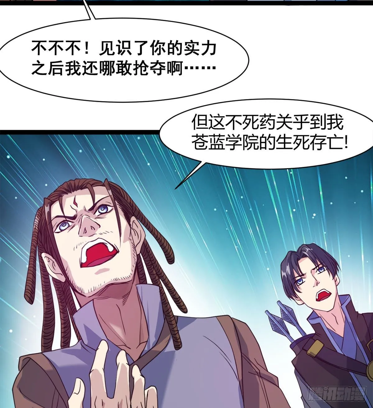 神药到手 第29页