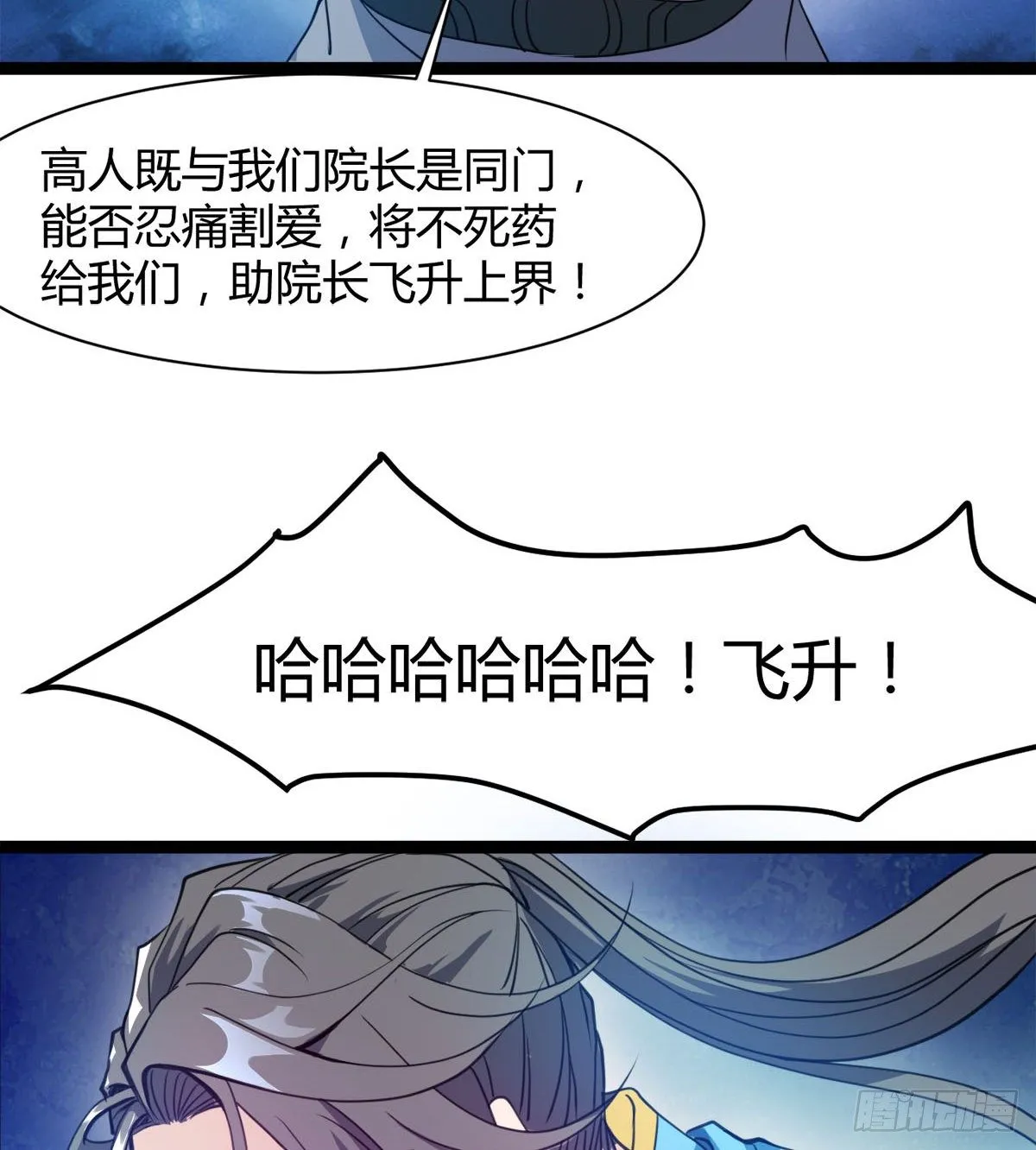 神药到手 第35页