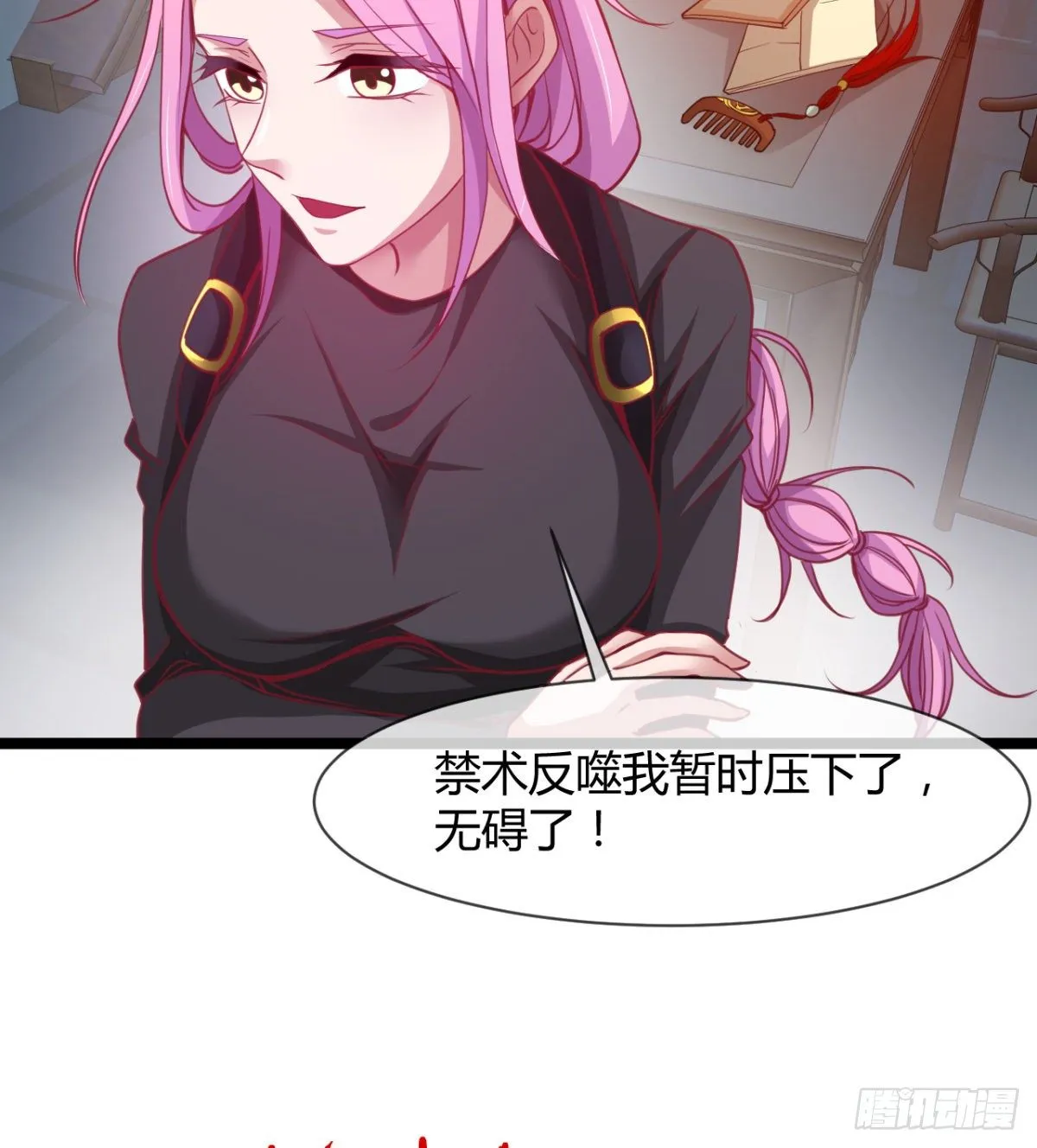 神药到手 第54页