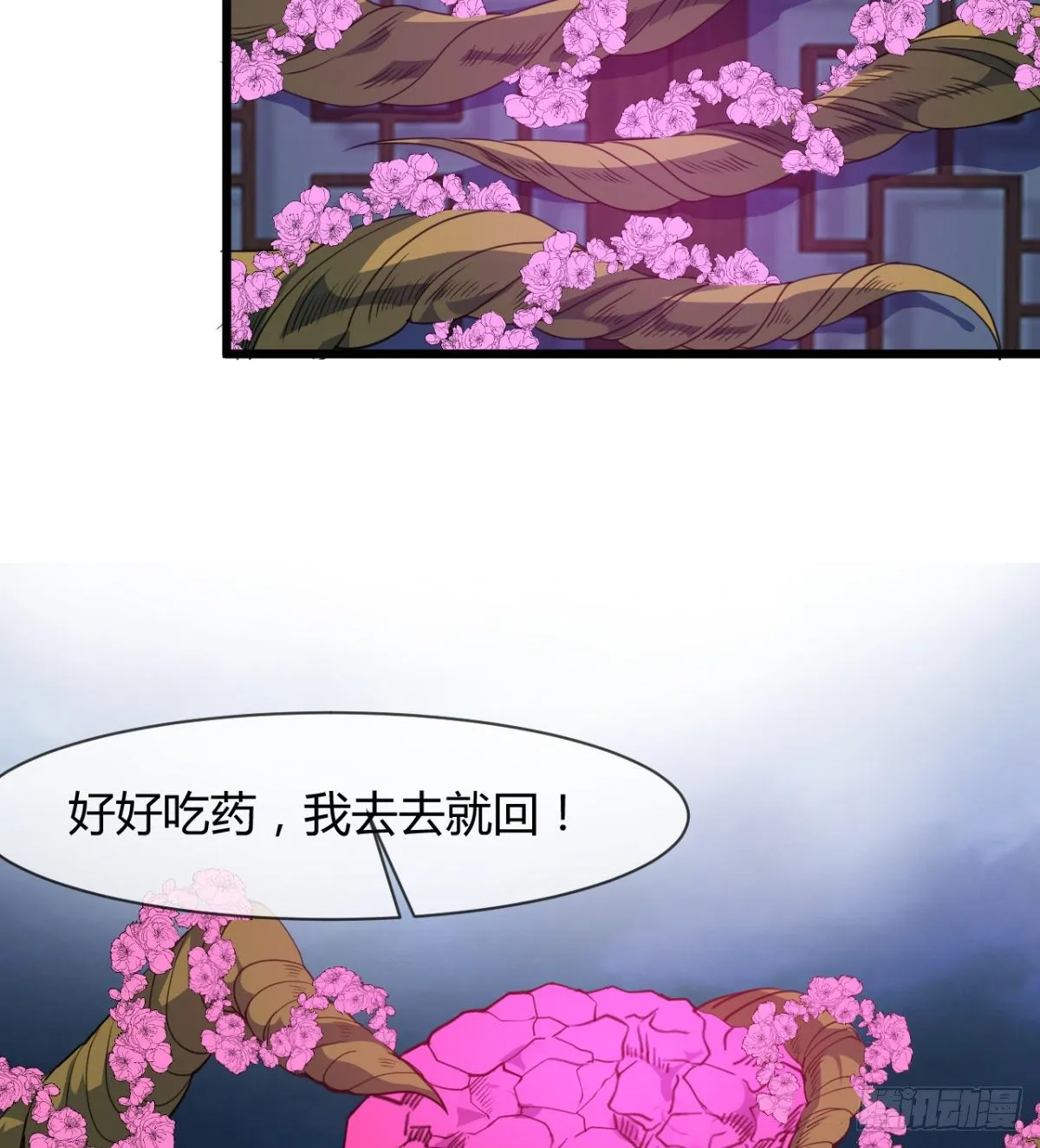 神药到手 第69页