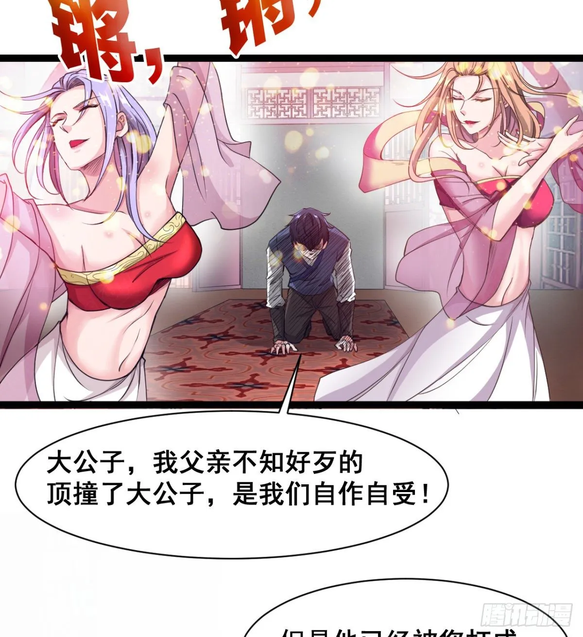 恶心的未婚夫 第5页