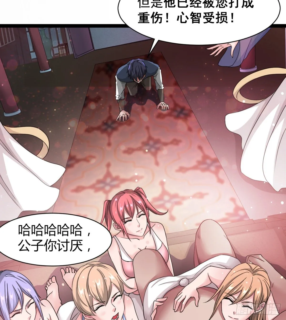 恶心的未婚夫 第6页