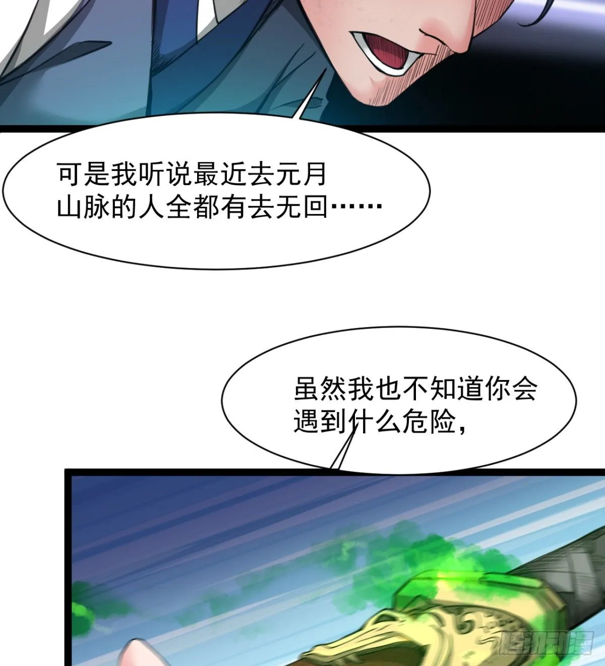 恶心的未婚夫 第12页