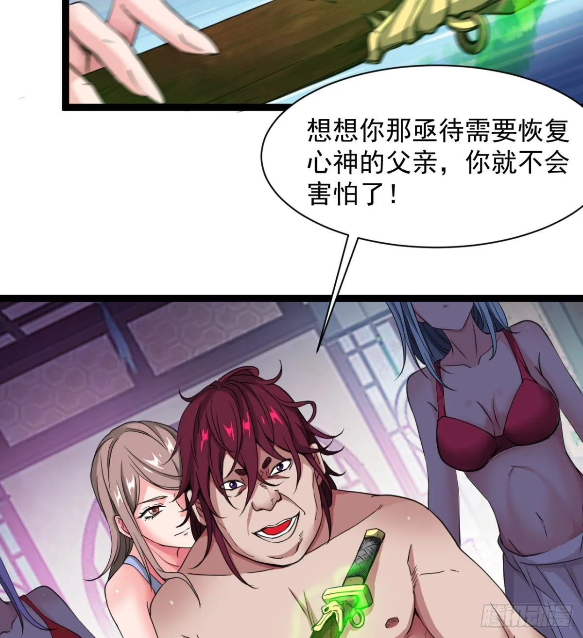 恶心的未婚夫 第13页