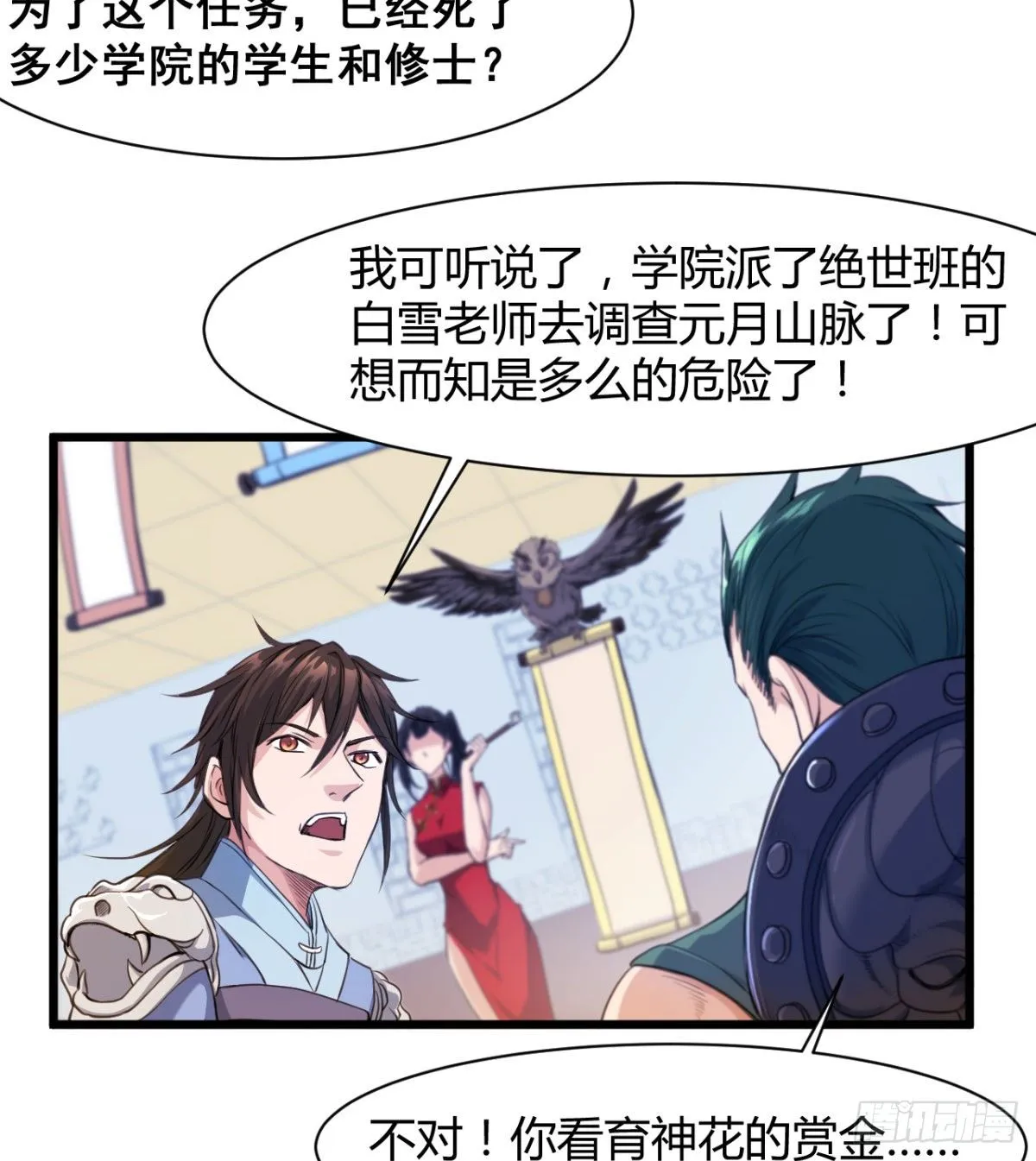 恶心的未婚夫 第25页