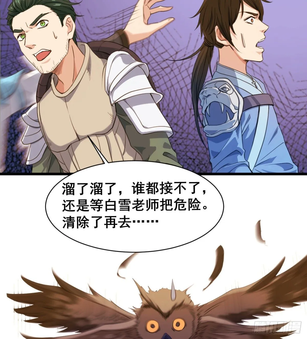恶心的未婚夫 第29页