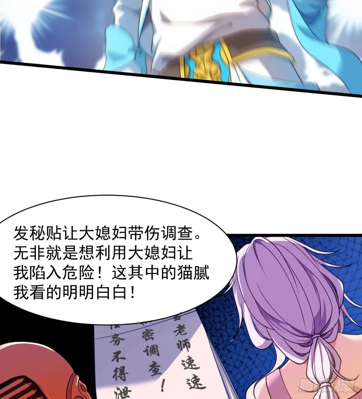恶心的未婚夫 第33页